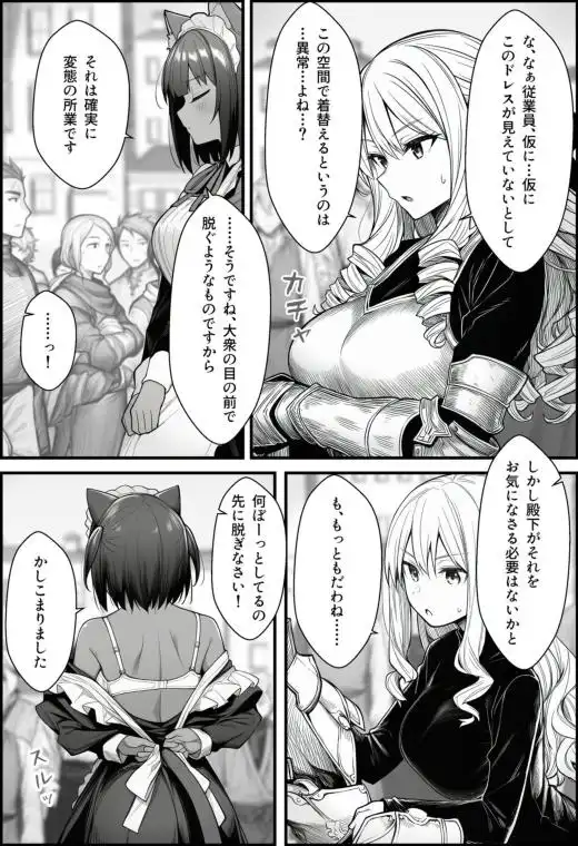 悪政を敷くワガママ王女に見えないドレスを着せてわからせる話(d_704228)ページ007