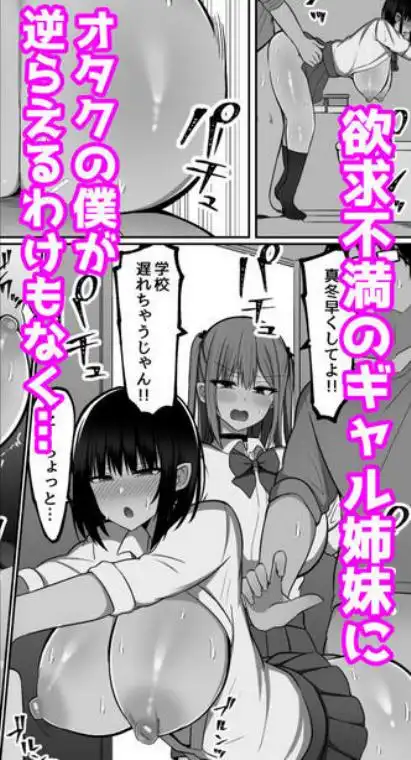 いきなりギャル姉妹～親の再婚でデキたギャル姉妹にチンポ貸す話(d_704443)ページ004