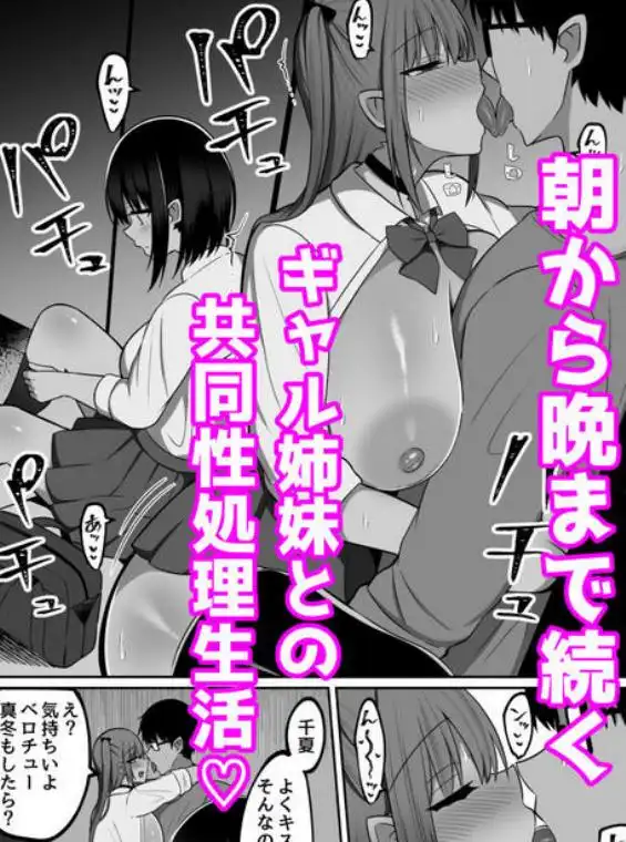 いきなりギャル姉妹～親の再婚でデキたギャル姉妹にチンポ貸す話(d_704443)ページ005