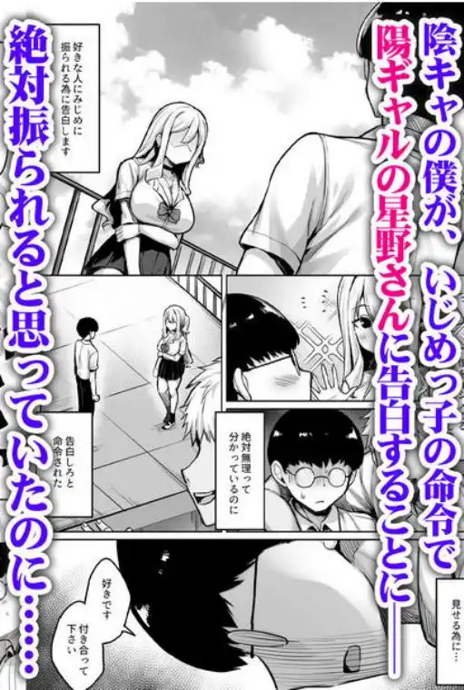 陰キャの僕がピュアな陽ギャルと恋人になってイチャラブ初エッチする話(d_704497)ページ001