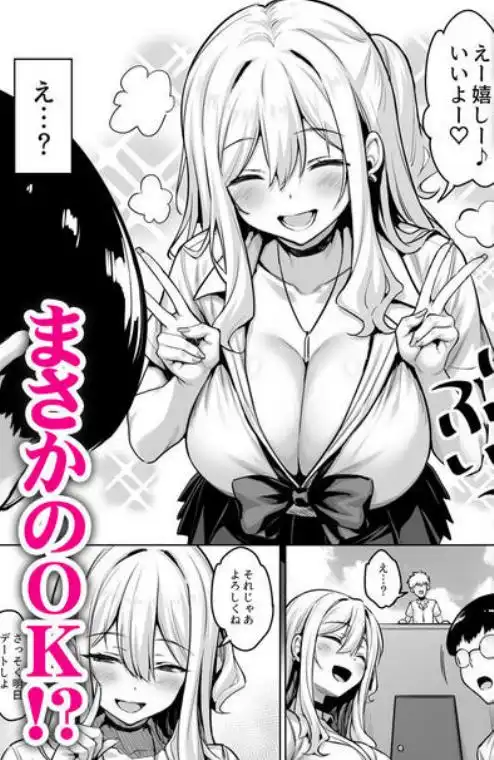 陰キャの僕がピュアな陽ギャルと恋人になってイチャラブ初エッチする話(d_704497)ページ002