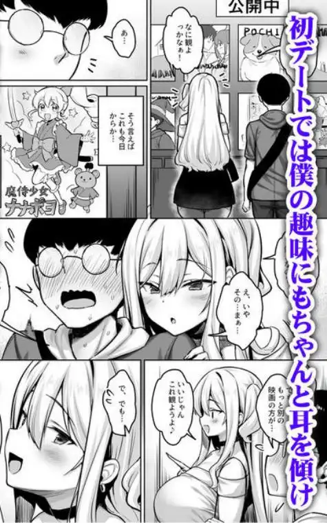 陰キャの僕がピュアな陽ギャルと恋人になってイチャラブ初エッチする話(d_704497)ページ003