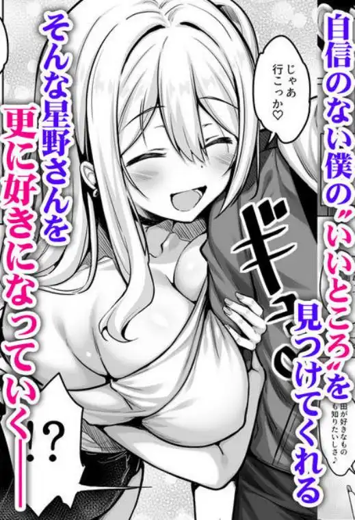 陰キャの僕がピュアな陽ギャルと恋人になってイチャラブ初エッチする話(d_704497)ページ004