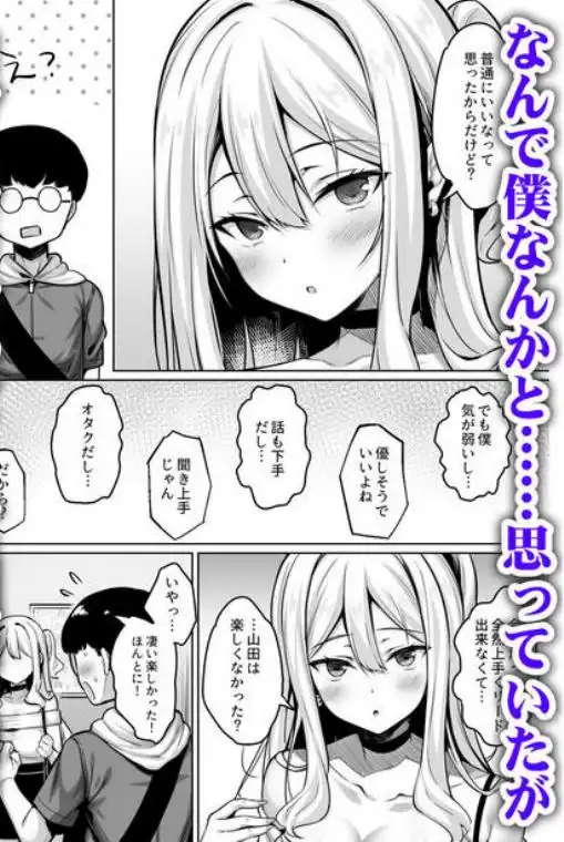 陰キャの僕がピュアな陽ギャルと恋人になってイチャラブ初エッチする話(d_704497)ページ005