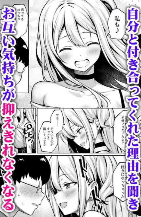 陰キャの僕がピュアな陽ギャルと恋人になってイチャラブ初エッチする話(d_704497)ページ006