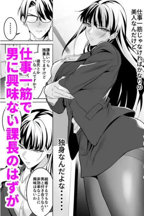 堅物女上司と派遣くん、限界社畜の二人はセックスがしたい!(d_704707)ページ002