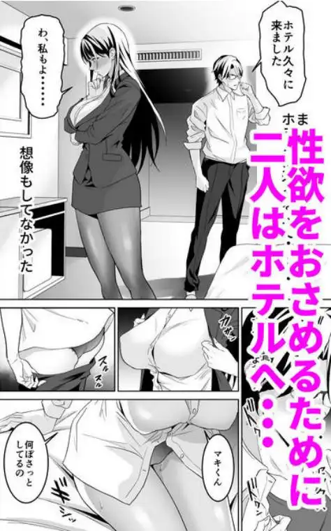 堅物女上司と派遣くん、限界社畜の二人はセックスがしたい!(d_704707)ページ005