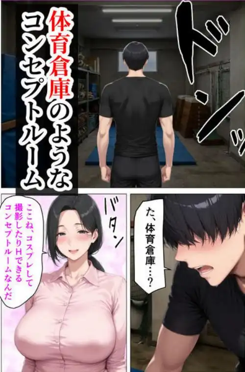 昭和マ●コの搾精天国!ブルマ&JKコスの人妻に中出し放題(d_704834)ページ008