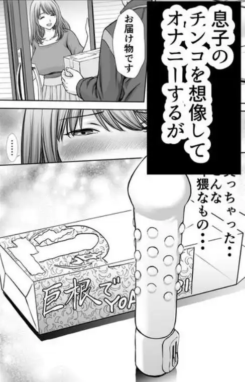 僕のかーちゃんがひきこもりニートデブ兄貴の性処理オナホになっていた話2(d_705333)ページ009