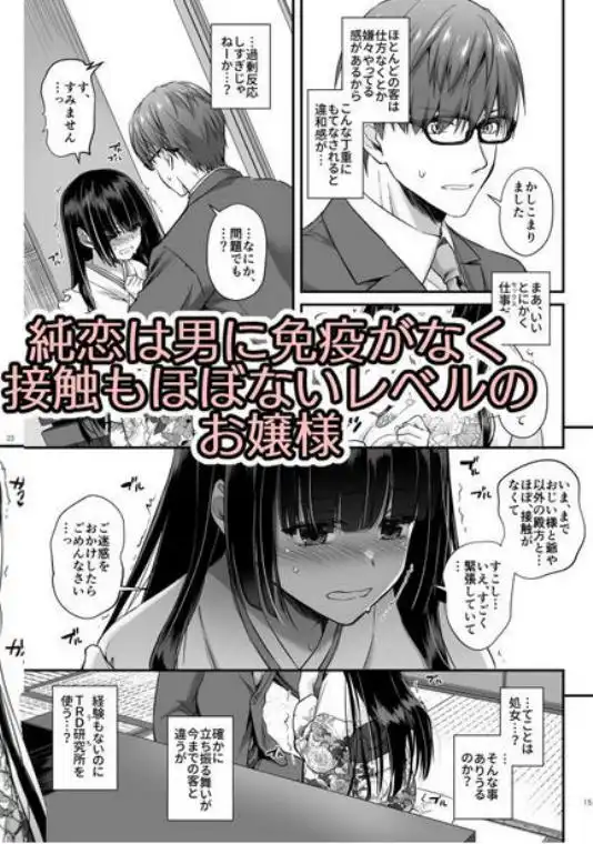 孕ませ屋4(d_705918)ページ002