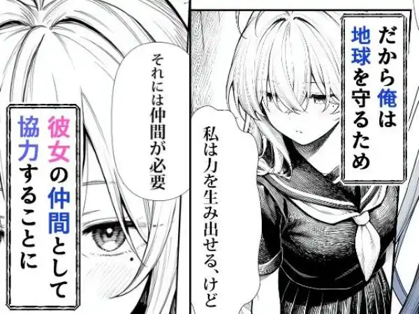 電波系女子と宇宙人に立ち向かうため初えっち(d_706397)ページ003
