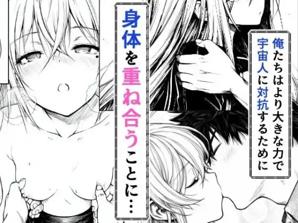 電波系女子と宇宙人に立ち向かうため初えっち(d_706397)ページ006
