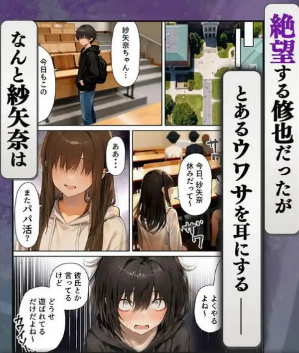 パパ活ホスト貢ぎギャル、陰キャ幼馴染に100万円で買収され巨根ちんぽにメス堕ちする(d_706422)ページ005