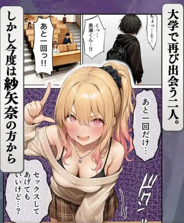 パパ活ホスト貢ぎギャル、陰キャ幼馴染に100万円で買収され巨根ちんぽにメス堕ちする(d_706422)ページ015