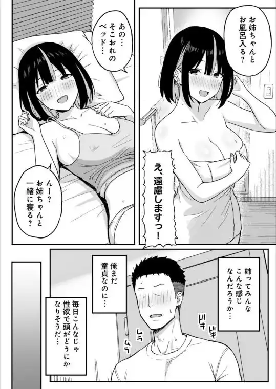 あねママ~新しいお義姉ちゃんとママは俺のセフレになりました。~(d_706741)ページ003