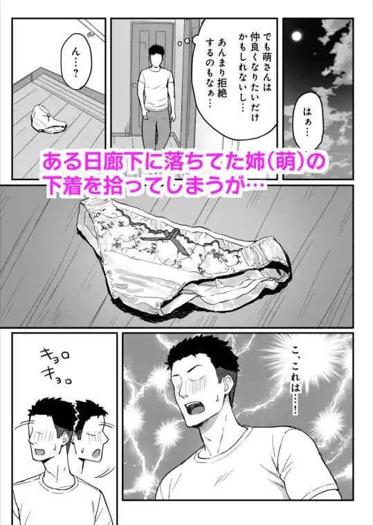 あねママ~新しいお義姉ちゃんとママは俺のセフレになりました。~(d_706741)ページ004