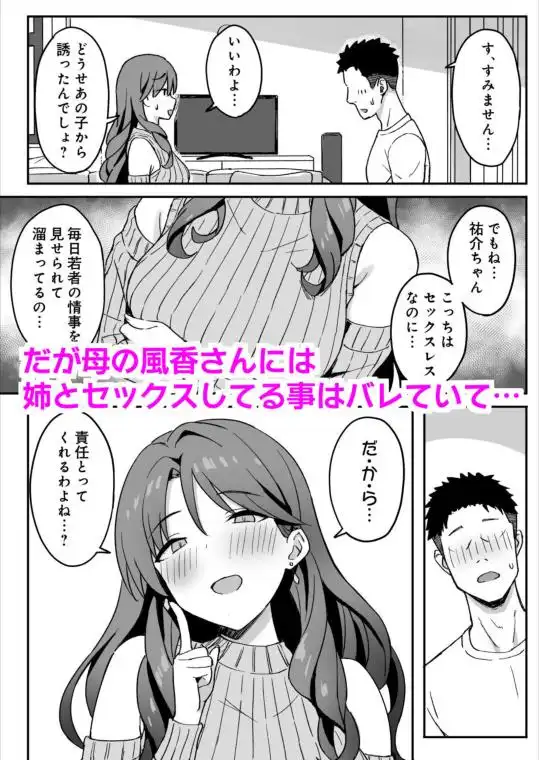 あねママ~新しいお義姉ちゃんとママは俺のセフレになりました。~(d_706741)ページ008