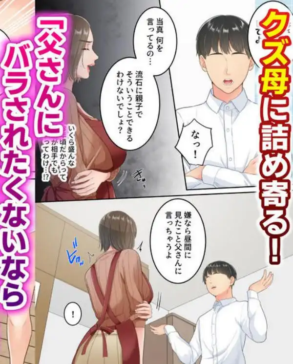 不倫した母親を息子が制裁する話(d_707285)ページ005