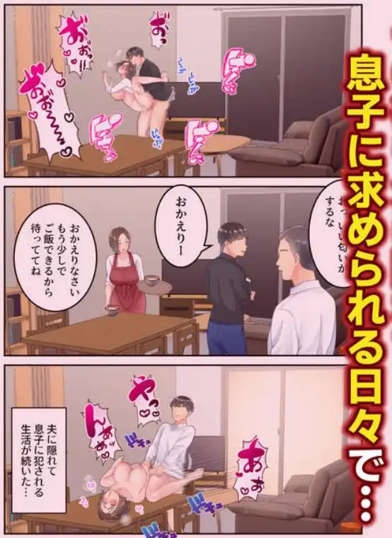 不倫した母親を息子が制裁する話(d_707285)ページ014