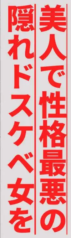 地味でブスだと思ってた新人清掃員の裏垢特定 粘着SEXで彼氏と別れさせた物語 裏ルート(d_707615)ページ013