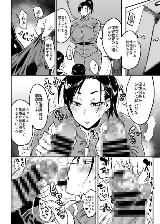 先生は今日からトイレになります(d_707706)ページ002