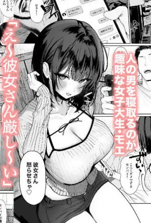 「彼氏の周りにいて欲しくない女」とめちゃくちゃ浮気SEXする話(d_707810)ページ001
