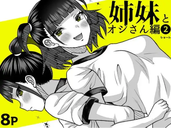 ●●姪っ子の弱味を握ってから…。～妹の告白編～(d_707822)ページ014