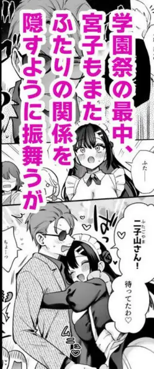 ナイショの恋と学園祭 -先生×教え子＃5-(d_708248)ページ003