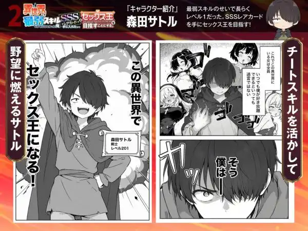 異世界で最弱スキルしかもらえなかった俺、SSSレアカードを手に入れたのでセックス王を目指すことにする。2(d_708362)ページ001