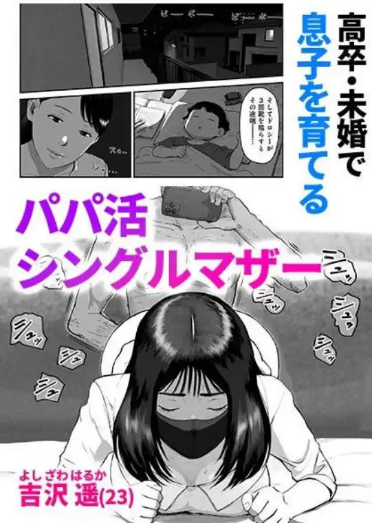 シンママパパカツ3(d_708383)ページ002