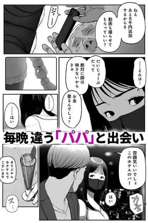 シンママパパカツ3(d_708383)ページ003