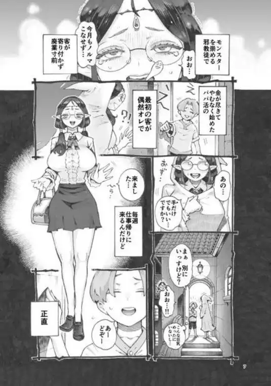 邪教徒エルフパパ活中(d_708514)ページ005