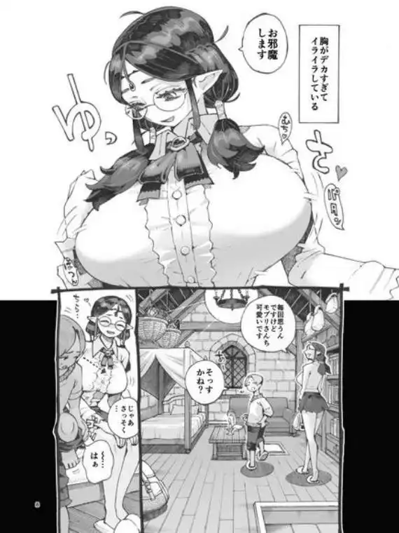 邪教徒エルフパパ活中(d_708514)ページ006