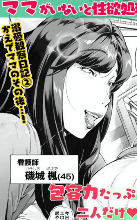 溺愛観察日記3 かえでママ（45）編(d_708643)ページ001