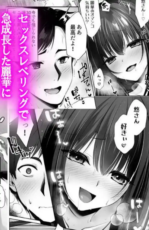 セックスレベリング ～魅了スキルでNTRを仕掛けてきたグラビアアイドルにガチ惚れされて溺愛JKと一緒にハーレム3Pする話～(d_708698)ページ001
