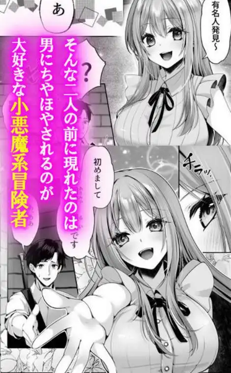 セックスレベリング ～魅了スキルでNTRを仕掛けてきたグラビアアイドルにガチ惚れされて溺愛JKと一緒にハーレム3Pする話～(d_708698)ページ003