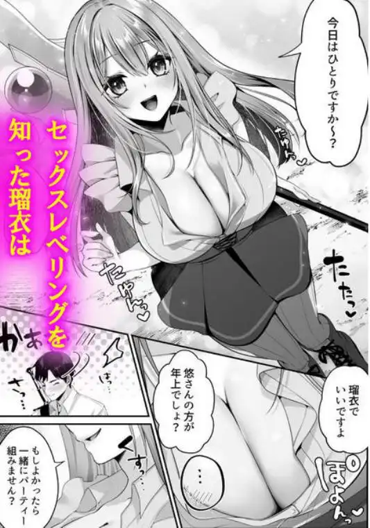 セックスレベリング ～魅了スキルでNTRを仕掛けてきたグラビアアイドルにガチ惚れされて溺愛JKと一緒にハーレム3Pする話～(d_708698)ページ005