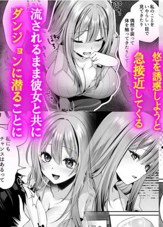 セックスレベリング ～魅了スキルでNTRを仕掛けてきたグラビアアイドルにガチ惚れされて溺愛JKと一緒にハーレム3Pする話～(d_708698)ページ006