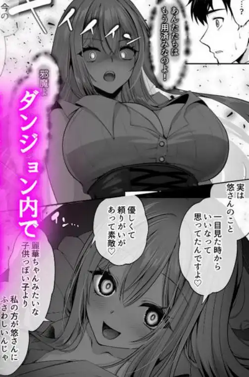 セックスレベリング ～魅了スキルでNTRを仕掛けてきたグラビアアイドルにガチ惚れされて溺愛JKと一緒にハーレム3Pする話～(d_708698)ページ007