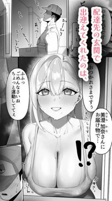 配達先の長乳お姉さんがエロすぎる(d_708748)ページ001