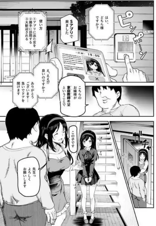 ノンアポで訪問したらセックス家庭教師と誤認してもらえてセックス授業できるアプリEX(d_708894)ページ001