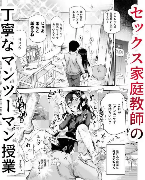 ノンアポで訪問したらセックス家庭教師と誤認してもらえてセックス授業できるアプリEX(d_708894)ページ003