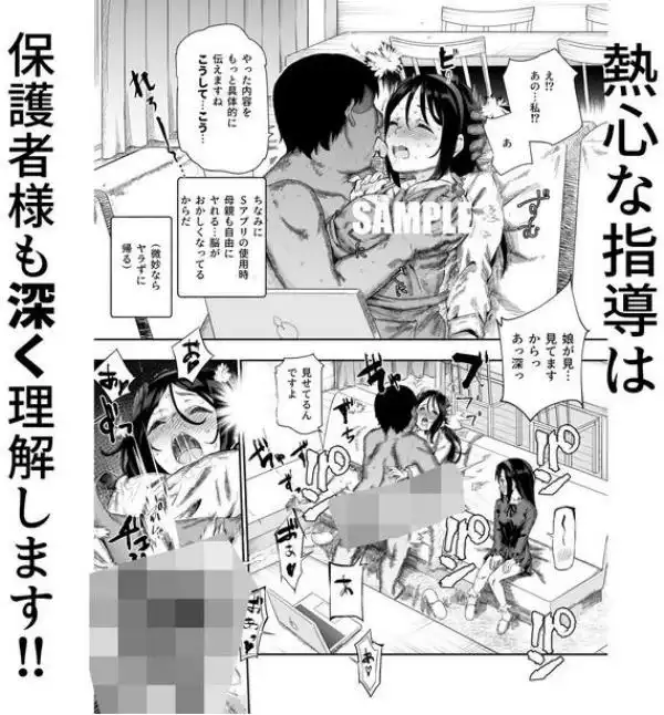 ノンアポで訪問したらセックス家庭教師と誤認してもらえてセックス授業できるアプリEX(d_708894)ページ005