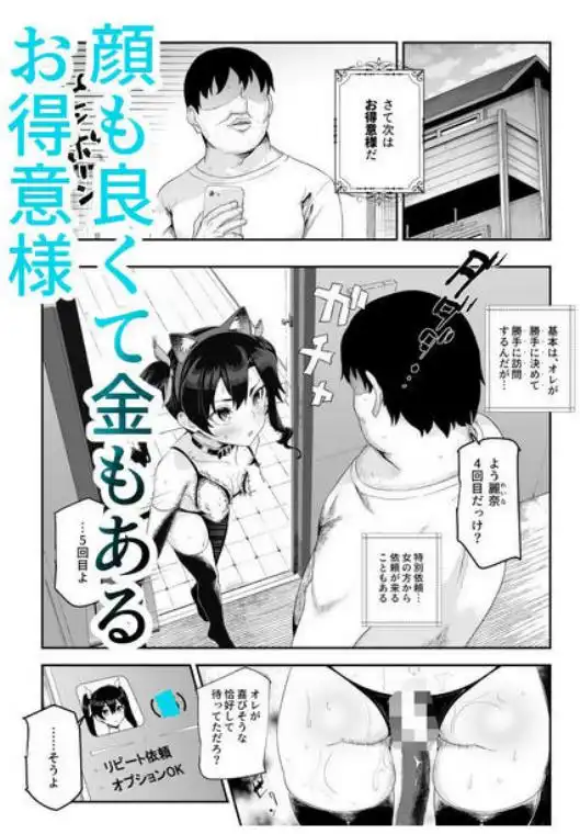 ノンアポで訪問したらセックス家庭教師と誤認してもらえてセックス授業できるアプリEX(d_708894)ページ008