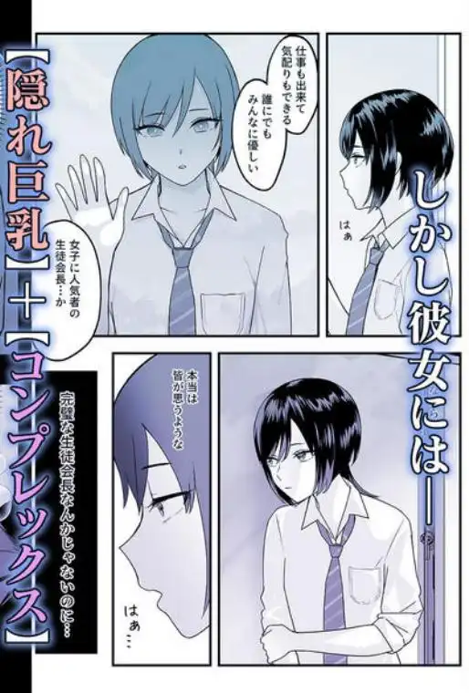 陰キャな俺だけが知っている生徒会長の裏側。～隠れ巨乳の先輩が快楽に屈服して堕ちるまで～(d_709018)ページ005