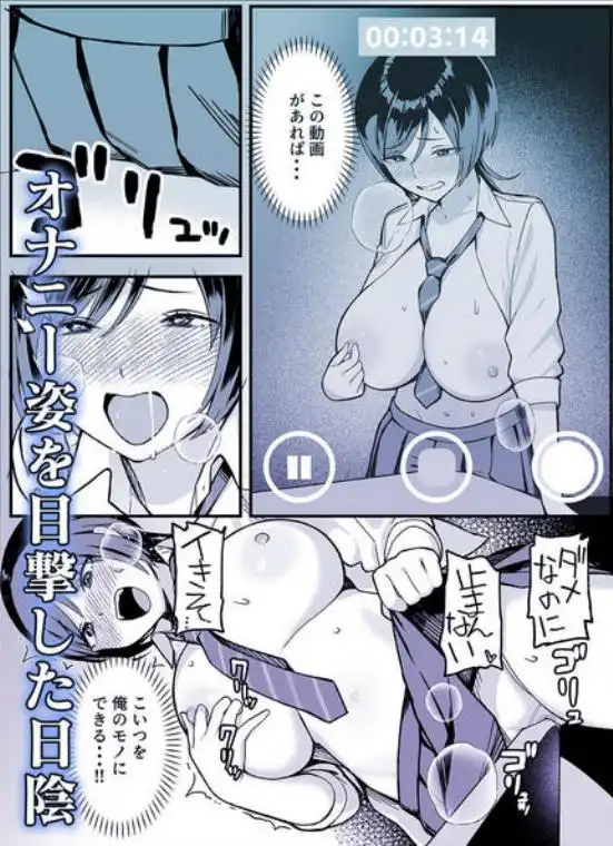 陰キャな俺だけが知っている生徒会長の裏側。～隠れ巨乳の先輩が快楽に屈服して堕ちるまで～(d_709018)ページ008