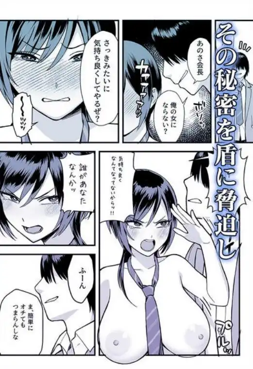 陰キャな俺だけが知っている生徒会長の裏側。～隠れ巨乳の先輩が快楽に屈服して堕ちるまで～(d_709018)ページ009