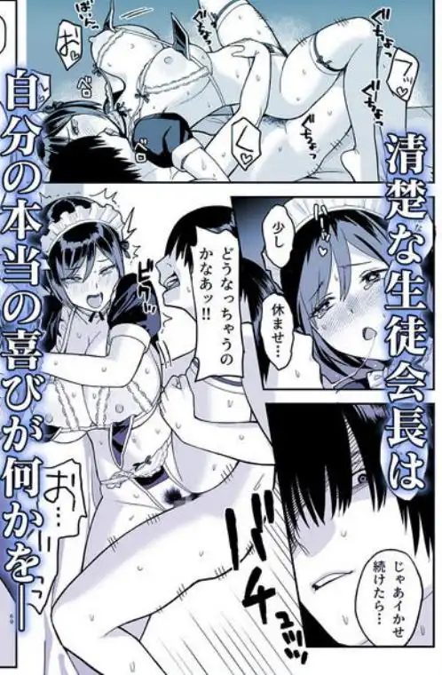 陰キャな俺だけが知っている生徒会長の裏側。～隠れ巨乳の先輩が快楽に屈服して堕ちるまで～(d_709018)ページ013