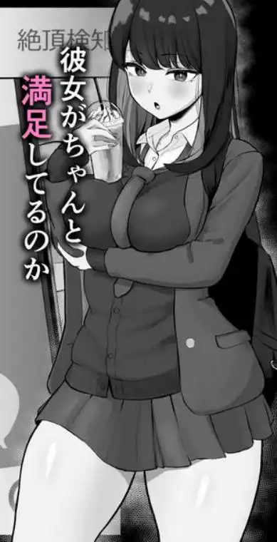 絶頂検知アプリ～鳴り止まない寝取られ通知～(d_709051)ページ001