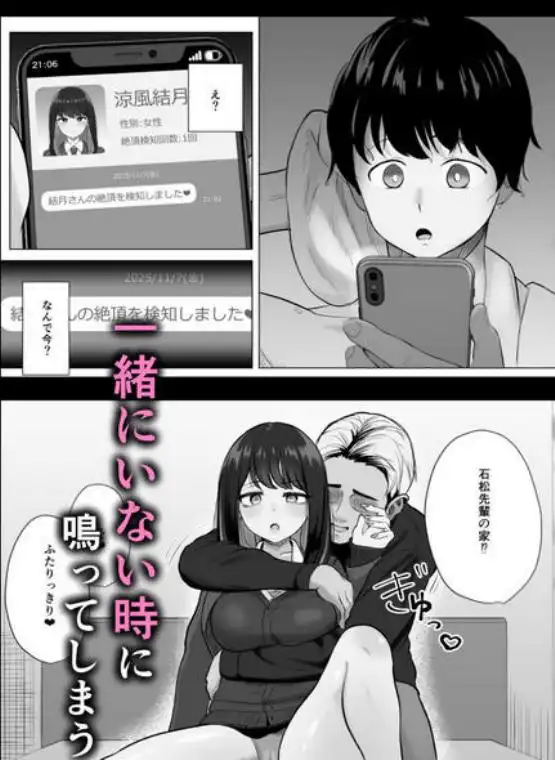 絶頂検知アプリ~鳴り止まない寝取られ通知~(d_709051)ページ004